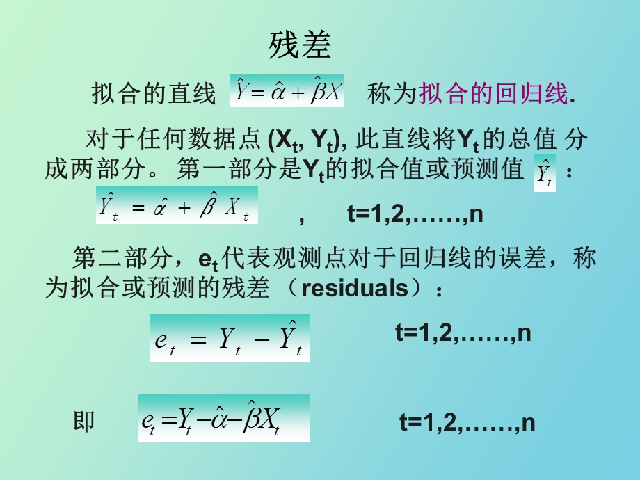 元线性回归的最小二乘估计.ppt_第3页