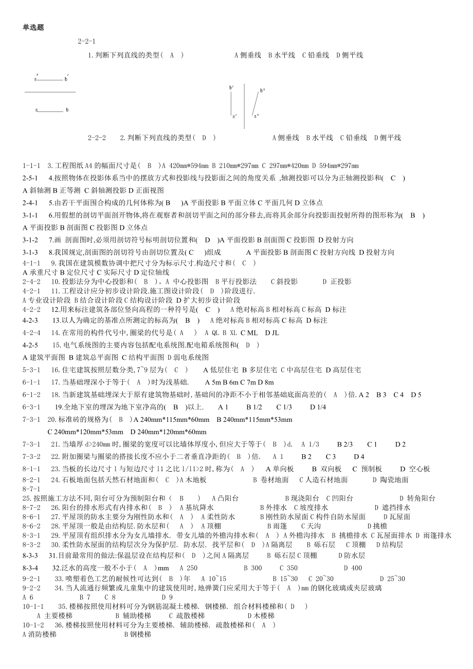 八大员资料员参考题目.doc_第1页