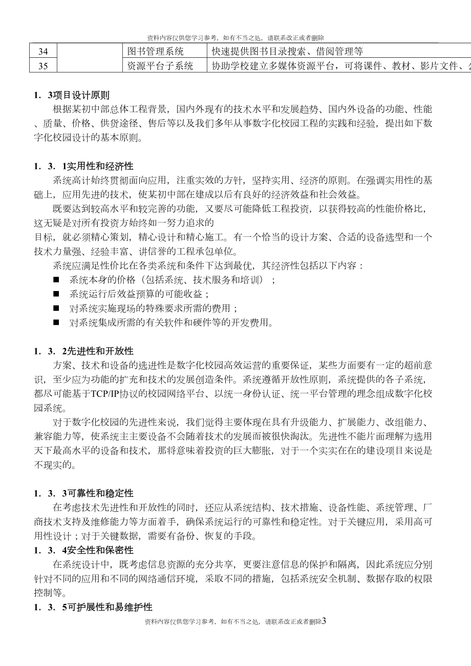 【资料】某校园智能化设计方案1.doc_第3页