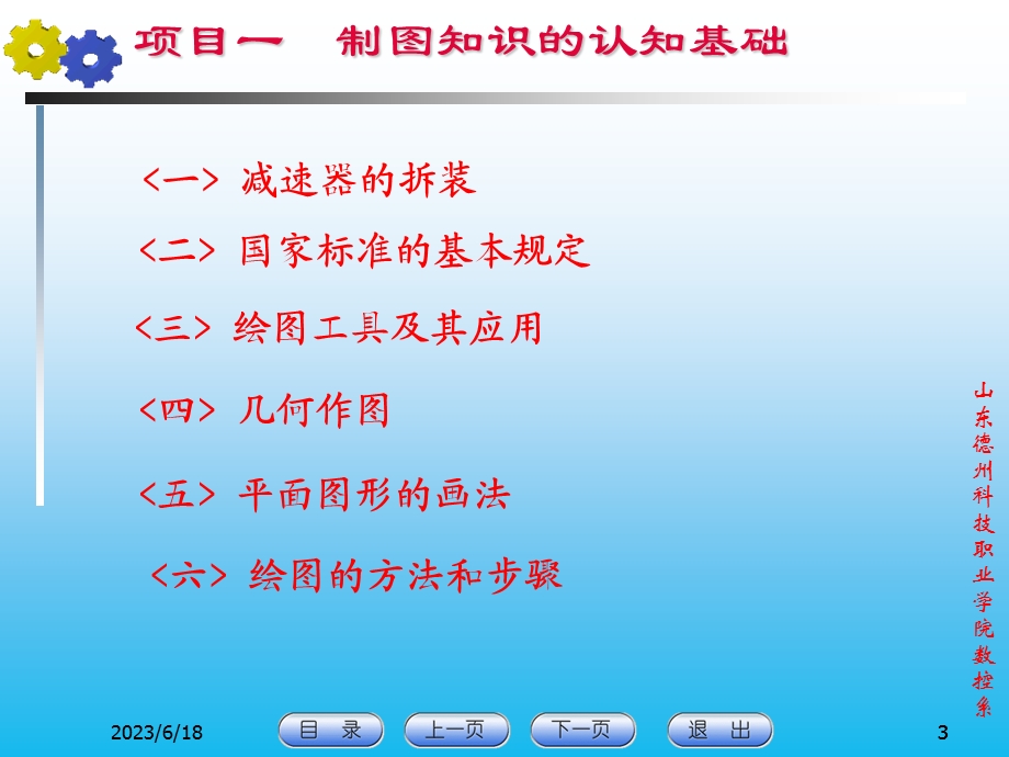 制图知识的认知基础.ppt_第3页