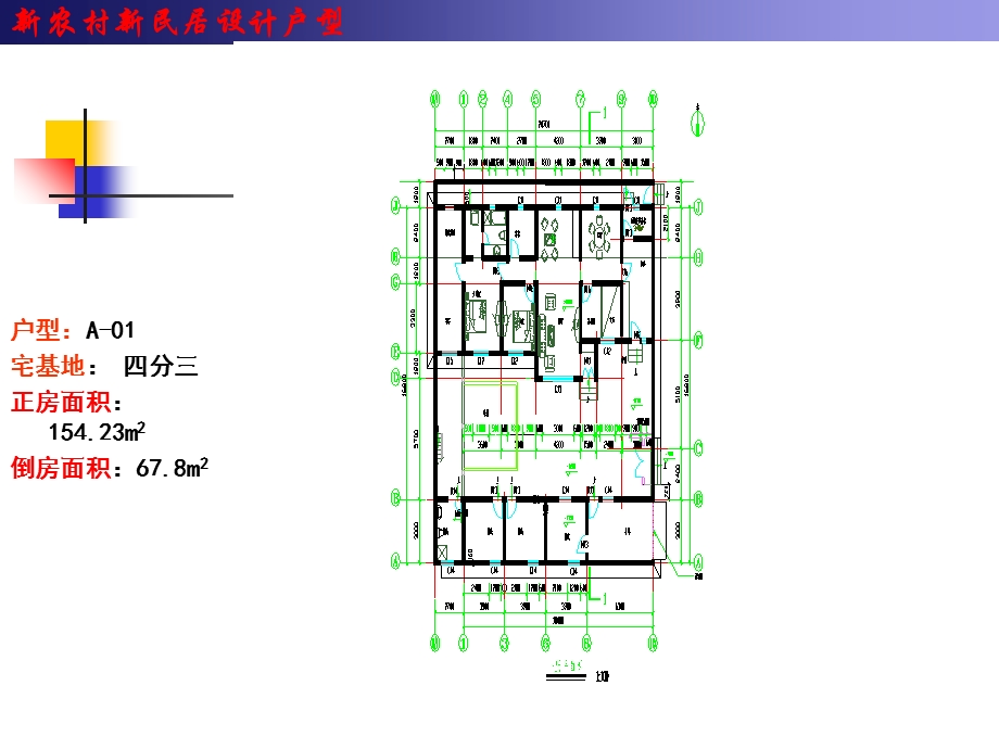 农村新民居户型.ppt_第2页