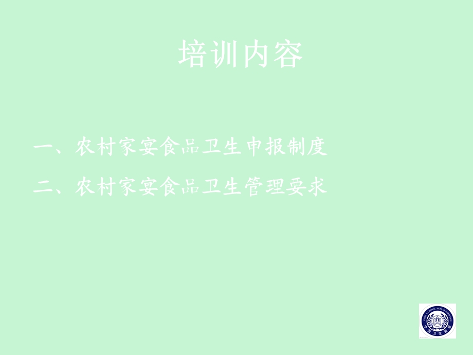 农村厨师培训材料.ppt_第2页