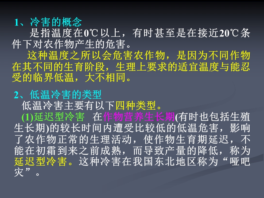 农业气象灾害及其防御.ppt_第3页