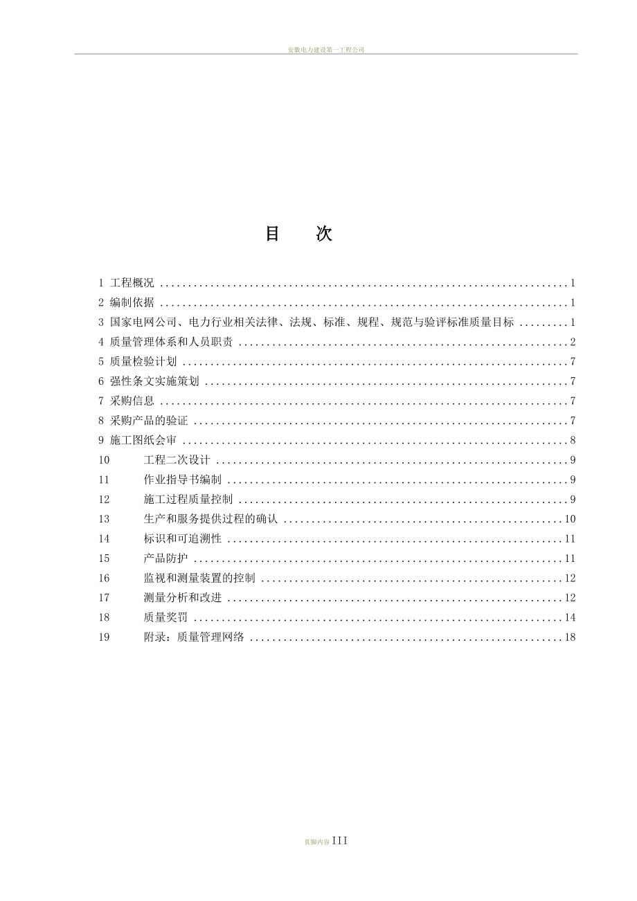 光伏施工质量管理制度(同名127185).doc_第3页