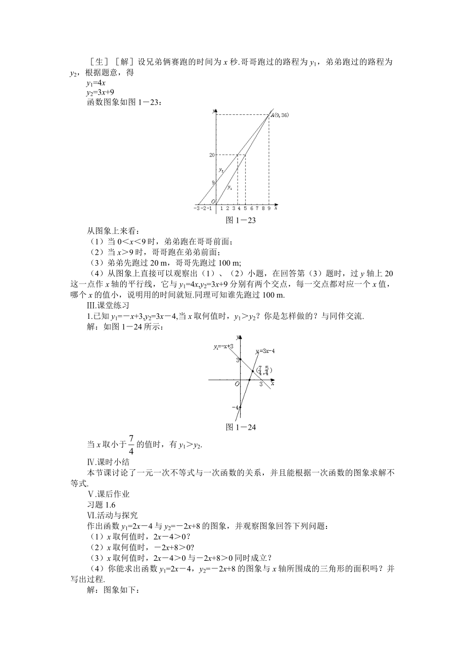 一元一次不等式与一次函数（一）.doc_第3页