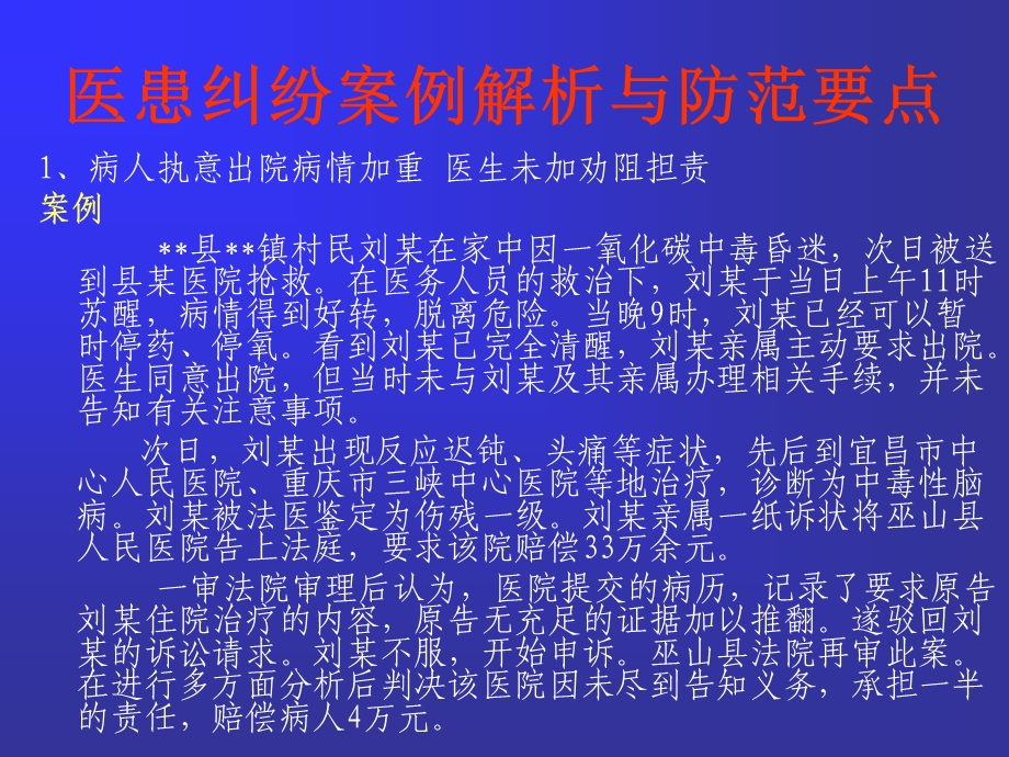 医患纠纷案例解析与防范要点.ppt_第2页