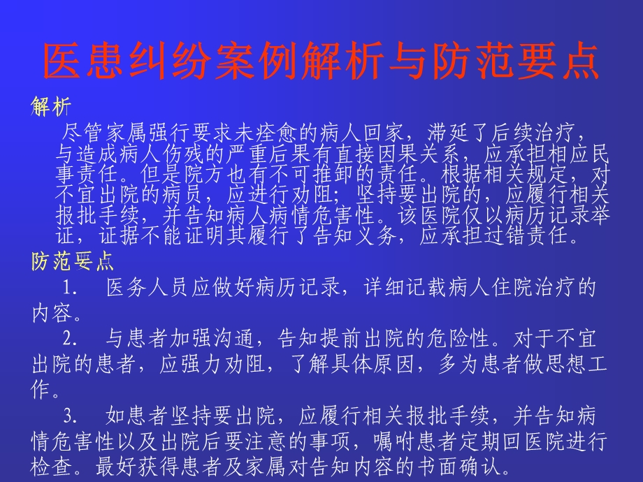 医患纠纷案例解析与防范要点.ppt_第3页