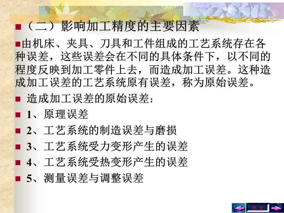 制造工艺机械加工质量.ppt_第3页