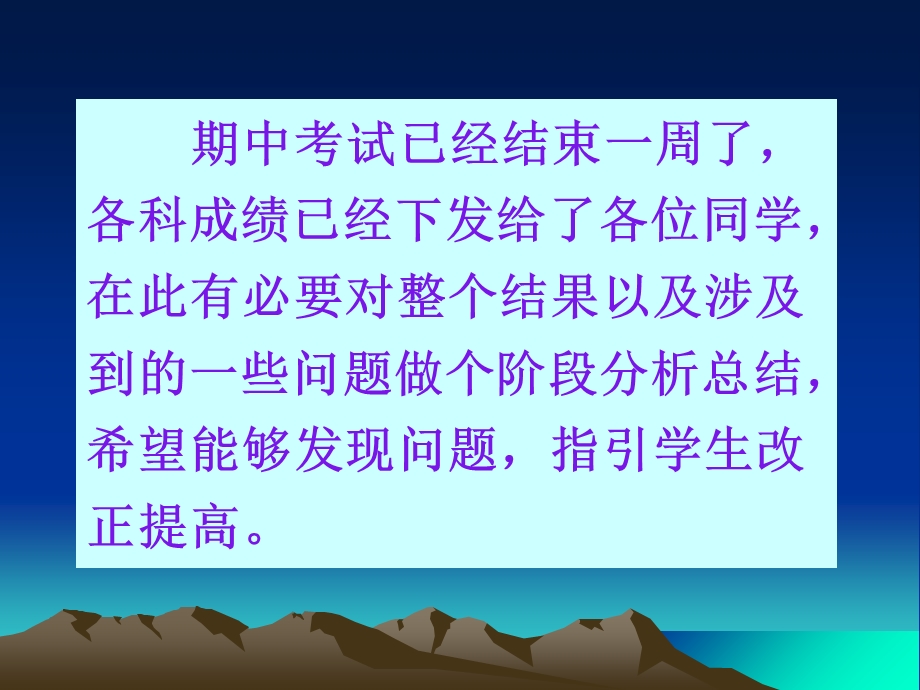 期中考试总结主题班会_PPT.ppt_第2页