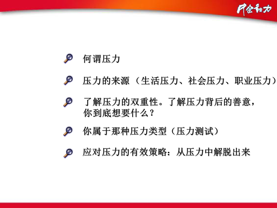 压力管理与适应.ppt_第2页