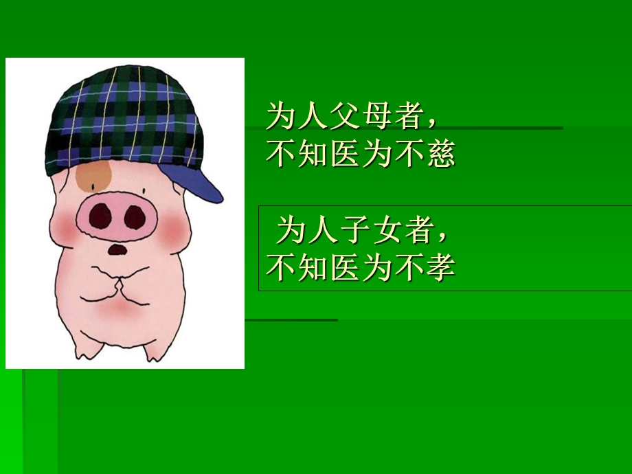 小儿推拿公益讲座.ppt_第2页