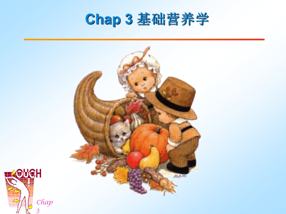 营养学Chap32.ppt_第1页