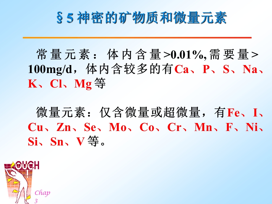 营养学Chap32.ppt_第2页