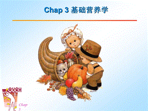 营养学Chap32.ppt