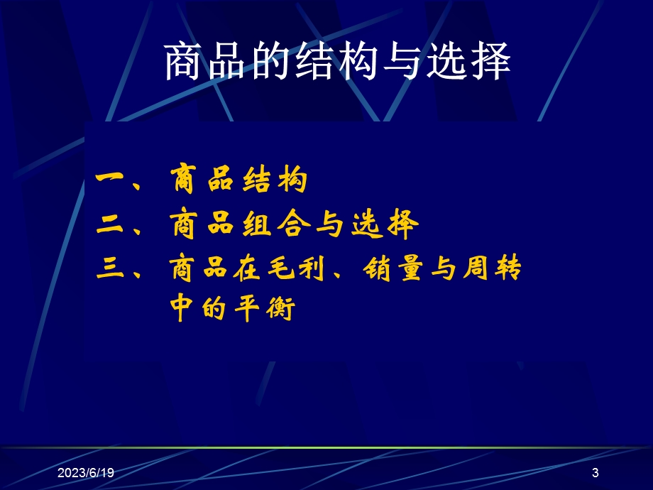 商品组合与选择.ppt_第3页