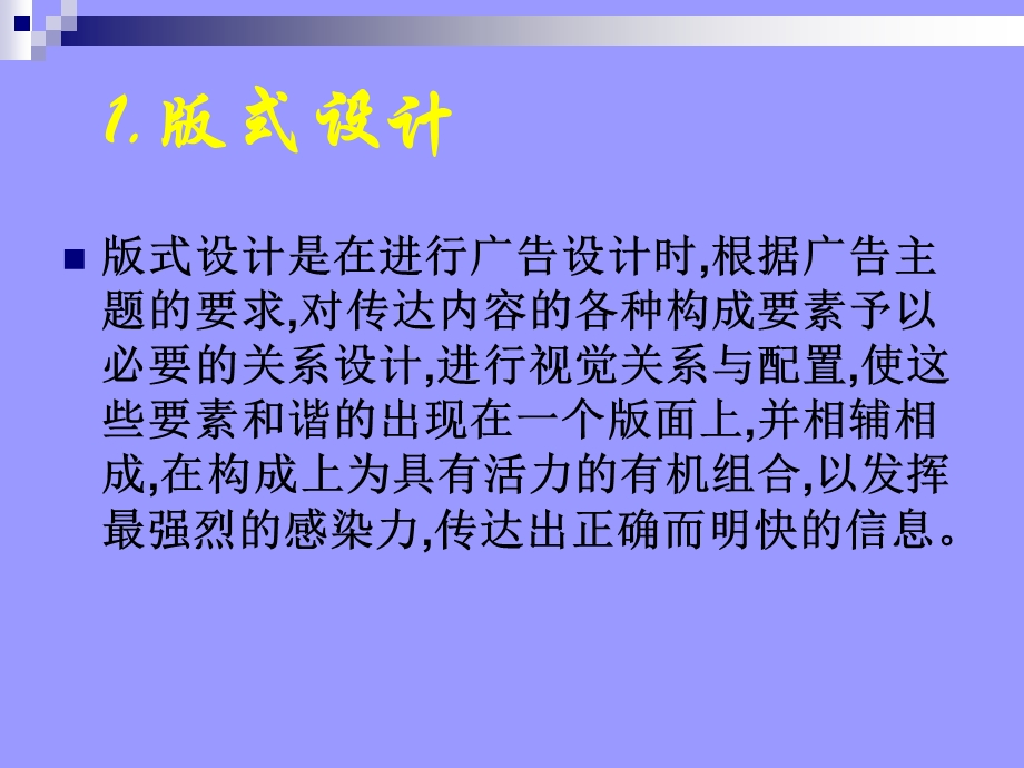 平面广告设计要素教程.ppt_第3页