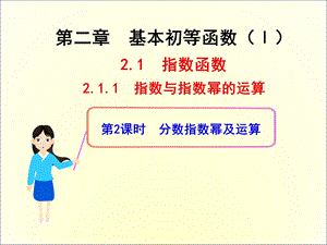 分数指数幂及运算课件.ppt