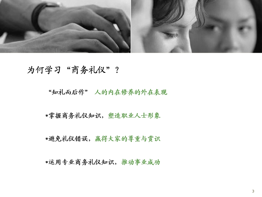 商务礼仪培训课件 (I).ppt_第3页