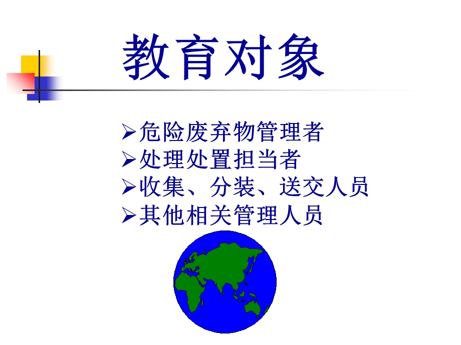 危险废物管理基础.ppt_第2页