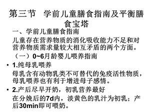 学前儿童膳食指南及食谱编制.ppt