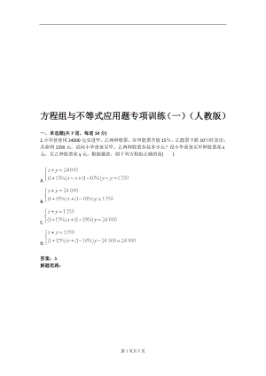 方程组与不等式应用题专项训练一人教版含答案.doc