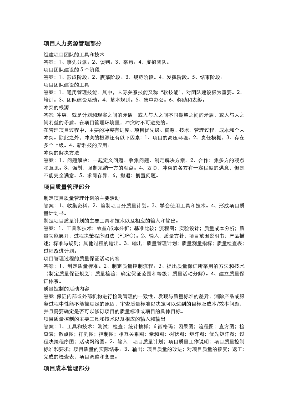 信息系统项目管理师考试重点复习资料.doc_第1页