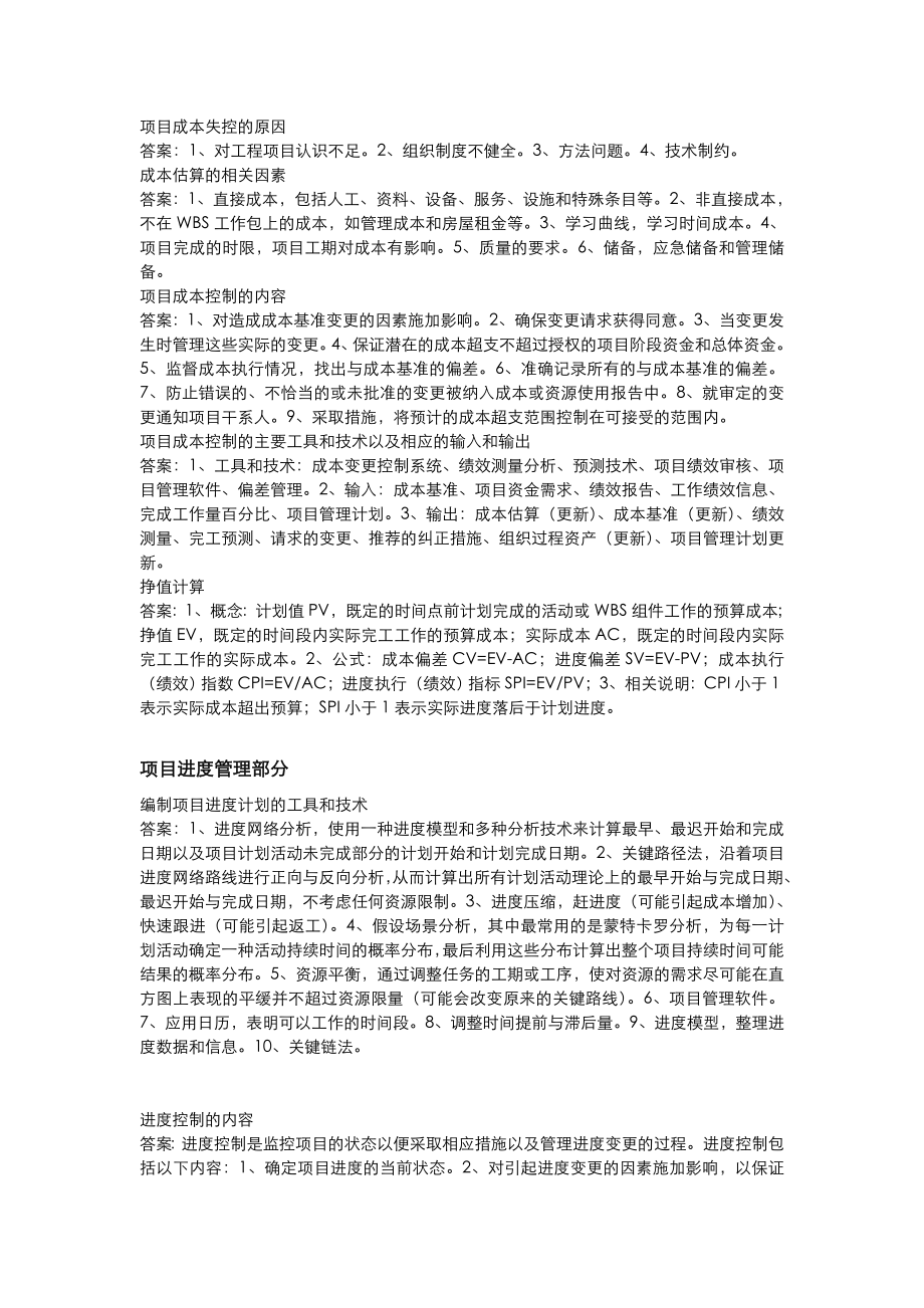 信息系统项目管理师考试重点复习资料.doc_第2页