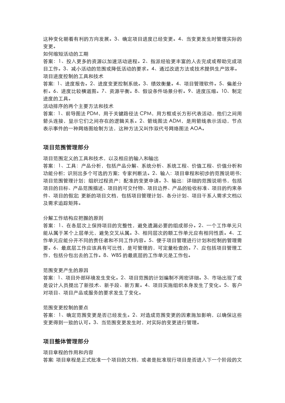 信息系统项目管理师考试重点复习资料.doc_第3页