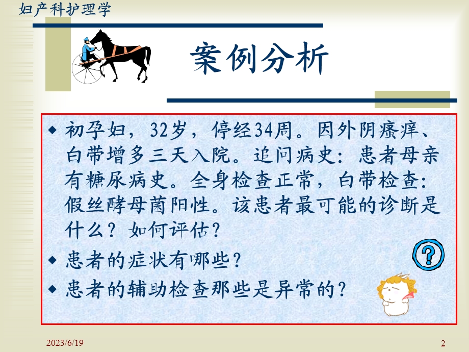 妊娠合并糖尿病改.ppt_第2页