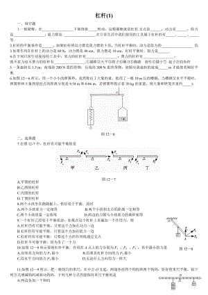 人教版八年级下册杠杆练习题及答案.doc