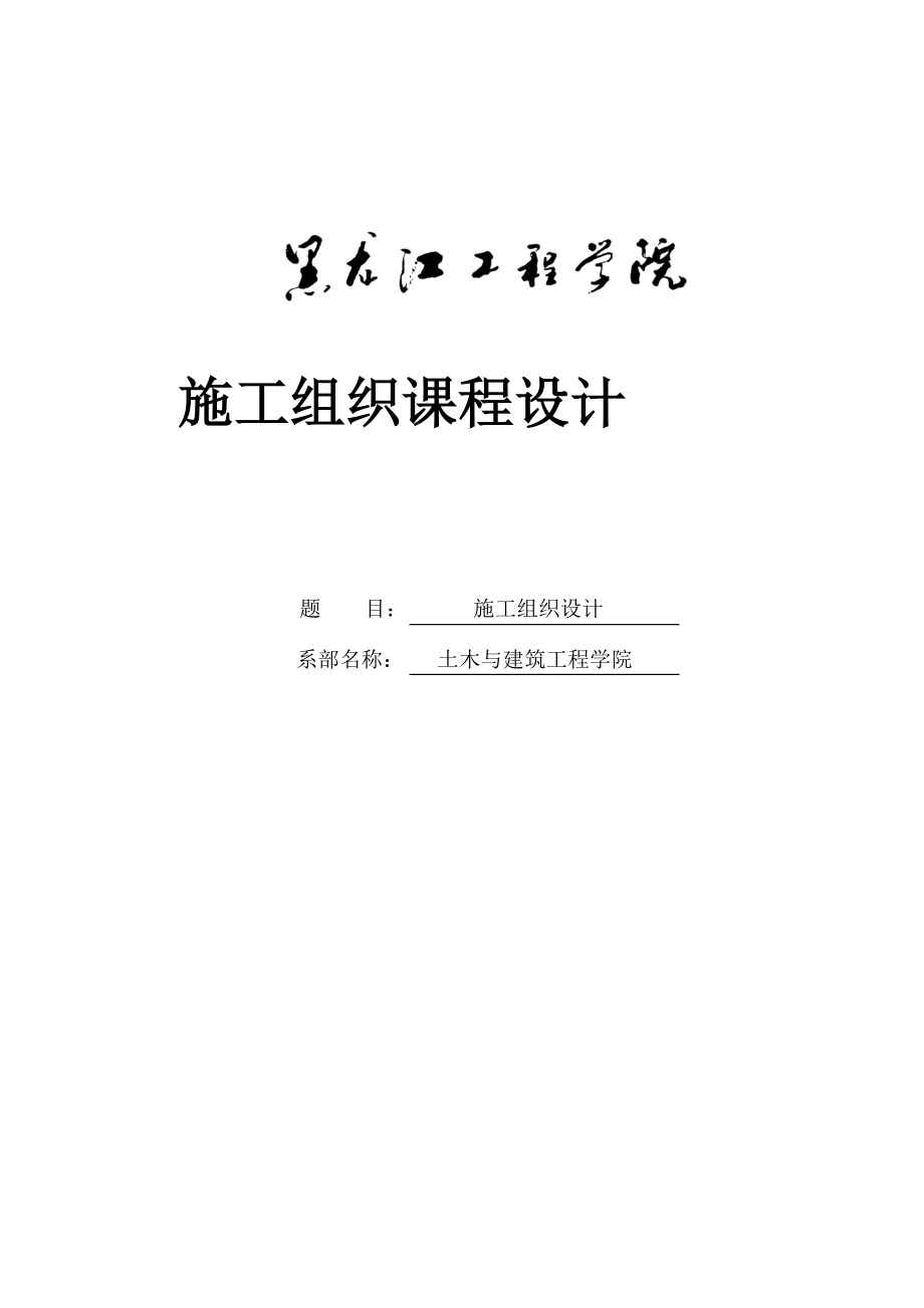 高速公路施工组织设计课程设计43944266.doc_第2页