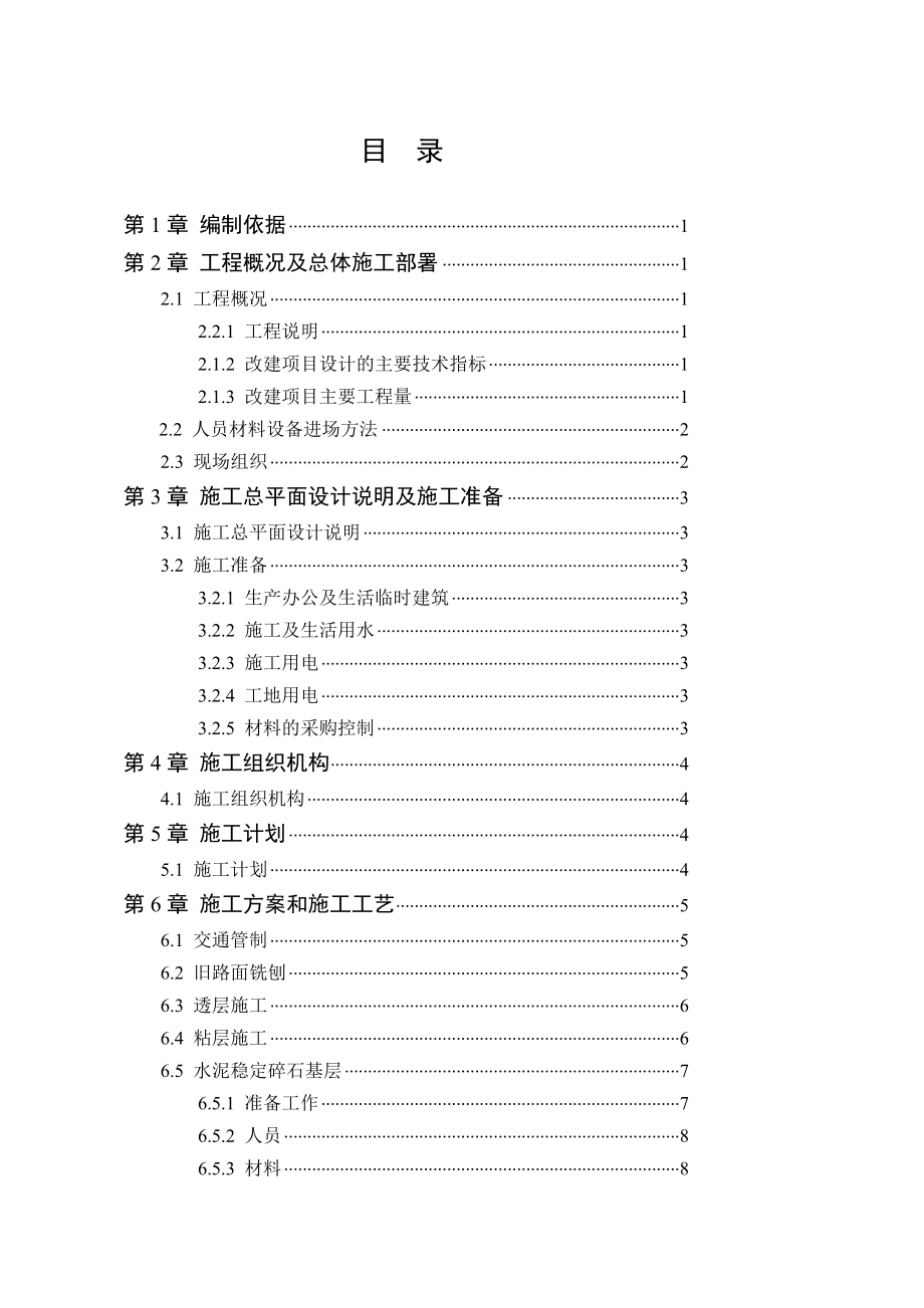 高速公路施工组织设计课程设计43944266.doc_第3页