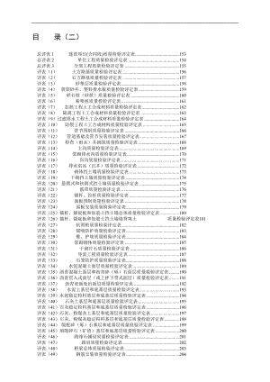 公路桥梁土木工程质量检验评定表评表.doc