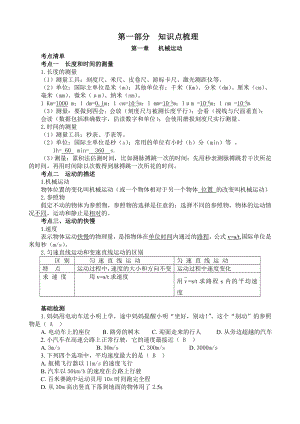 人教版2019年初中物理中考复习教学导学案(全套含答案).doc