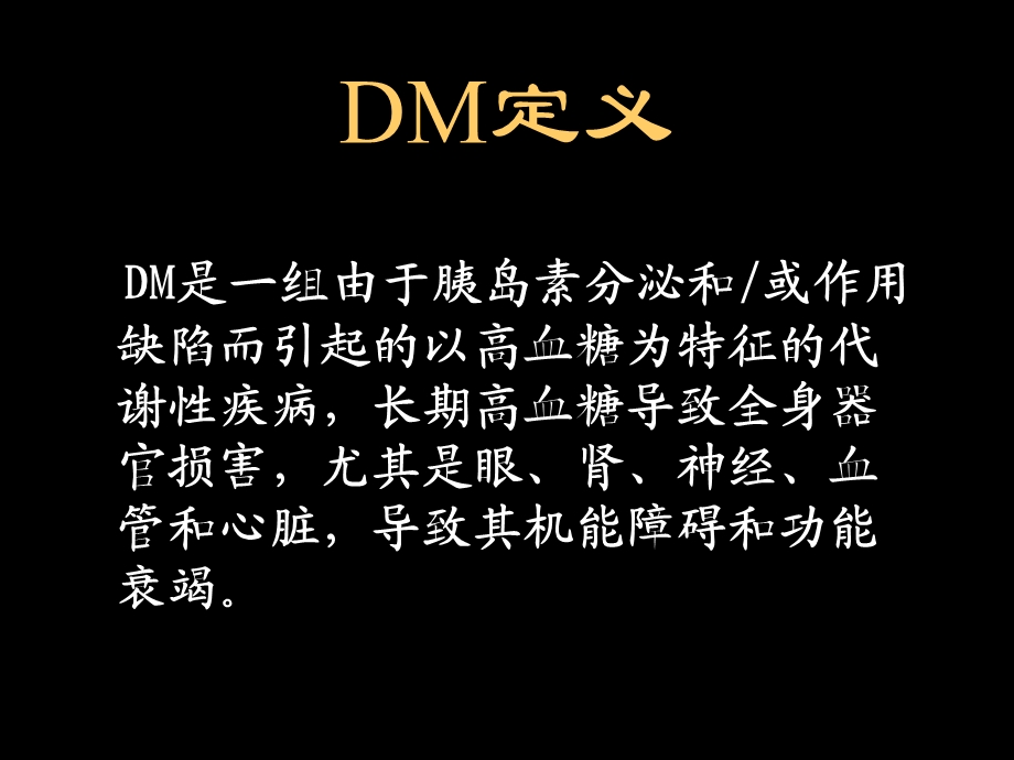 全科医生糖尿病药物ppt课件.ppt_第2页