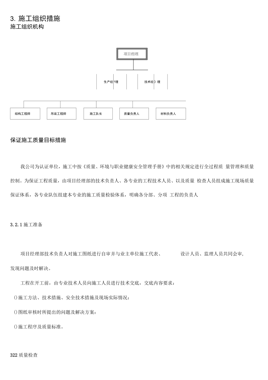 主厂房钢屋架吊装施工方案[精编版].docx_第3页