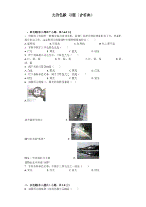 光的色散-习题(含答案).docx