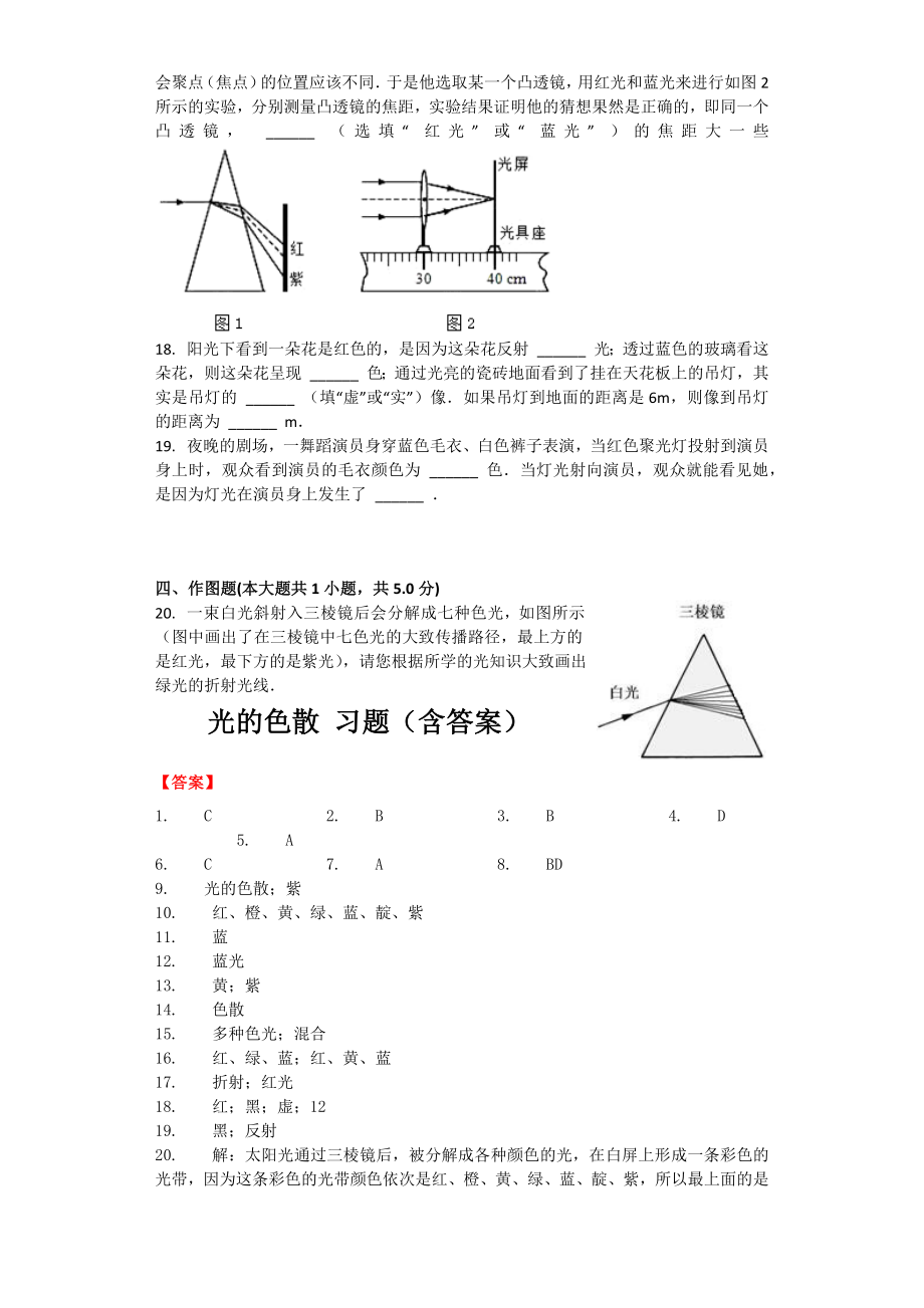 光的色散-习题(含答案).docx_第3页