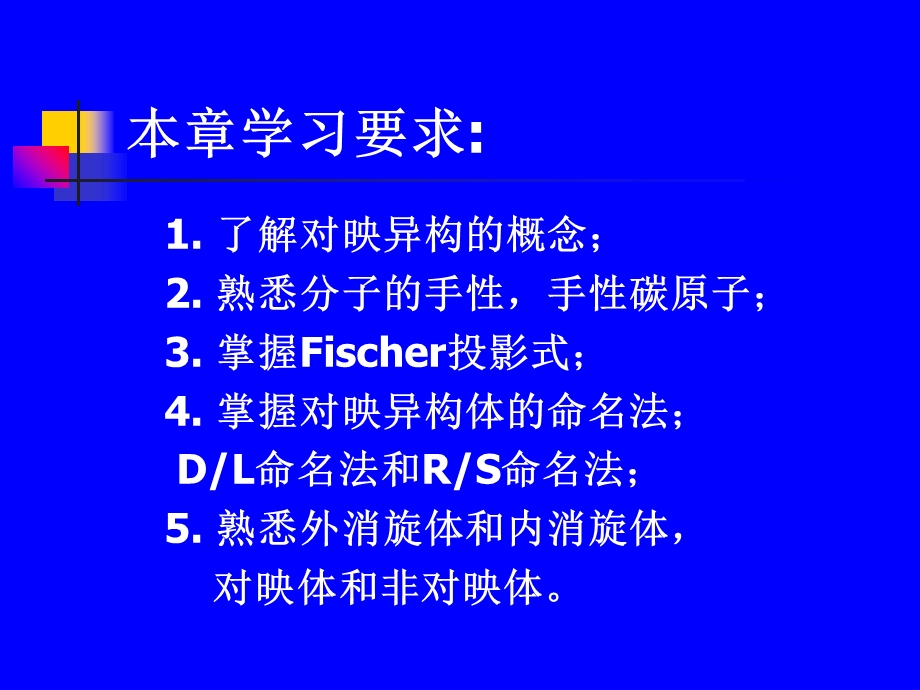 有机化学第五章对映异构.ppt_第2页