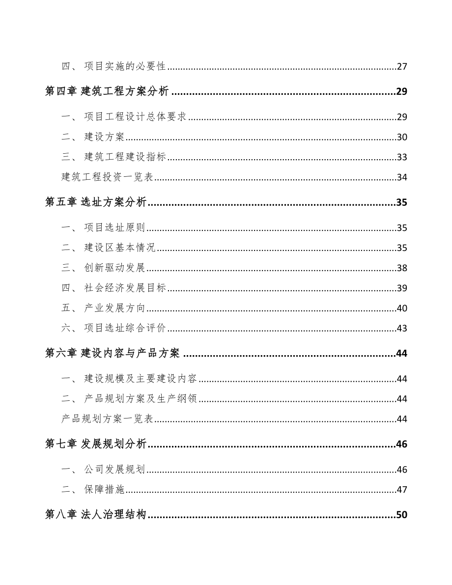 六盘水转轴项目可行性研究报告.docx_第3页