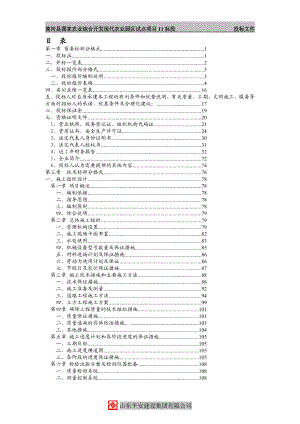 平安县国家农业综合开发现代农业园区试点项目11标段投标文件11标段.doc