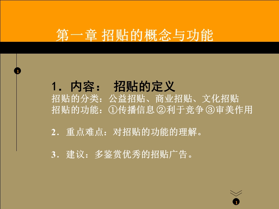 招贴的概念与功能.ppt_第1页