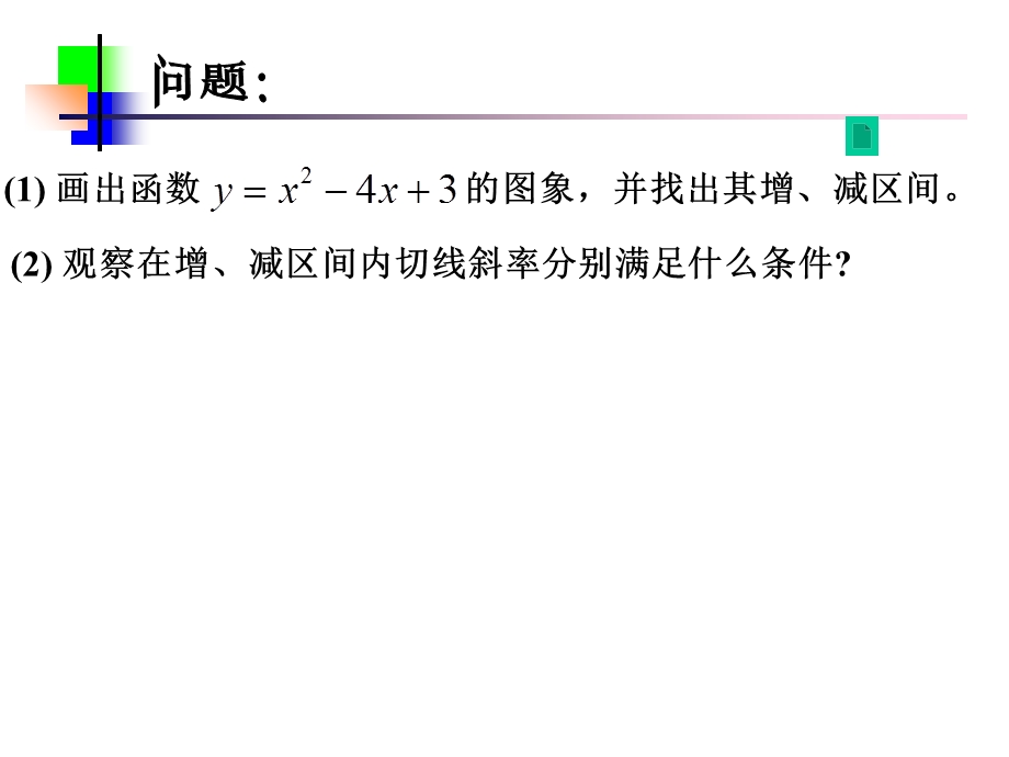 利用导数求函数单调区间.ppt_第3页