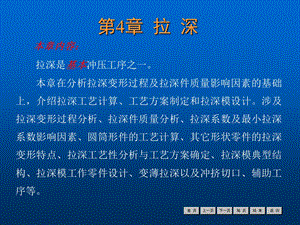 冷冲压工艺与模具设计经典课件第4章.ppt