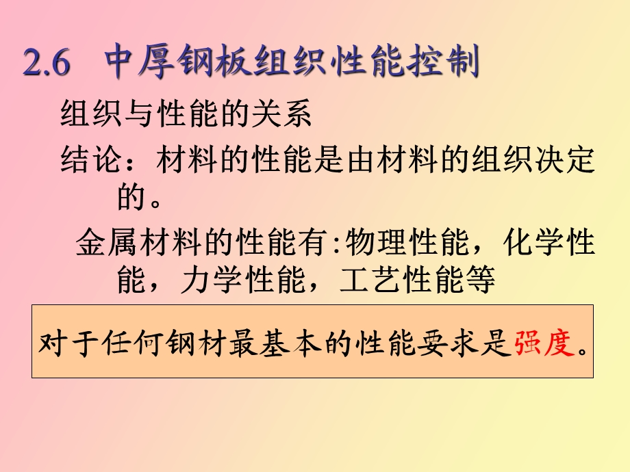 冶金行业中厚板生产.ppt_第1页