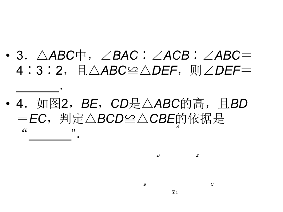 全等三角形习题.ppt_第3页