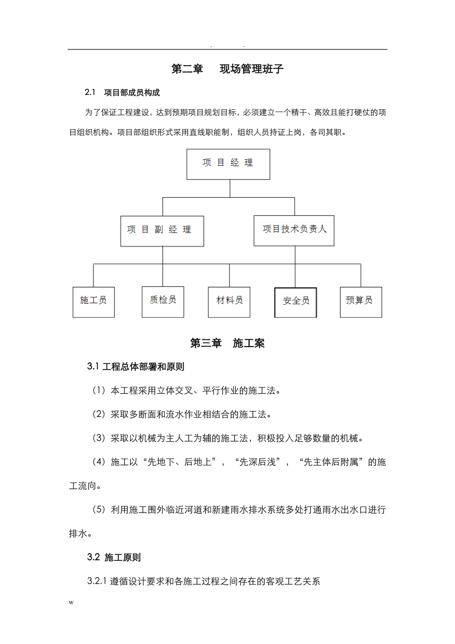 公园基础设施改造项目施工组织设计与对策.doc_第2页