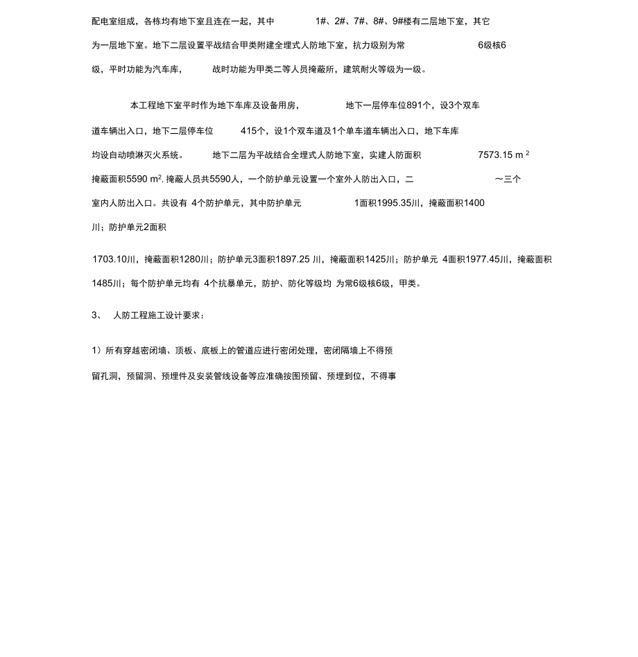 人防工程监理实施细则新.docx_第3页