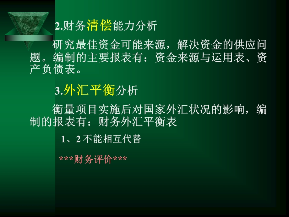 投资方案经济效果评价.ppt_第3页