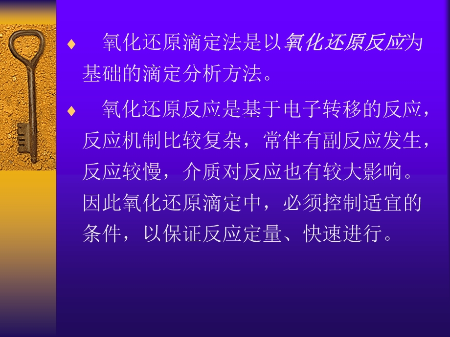 容量分析碘量法.ppt_第2页